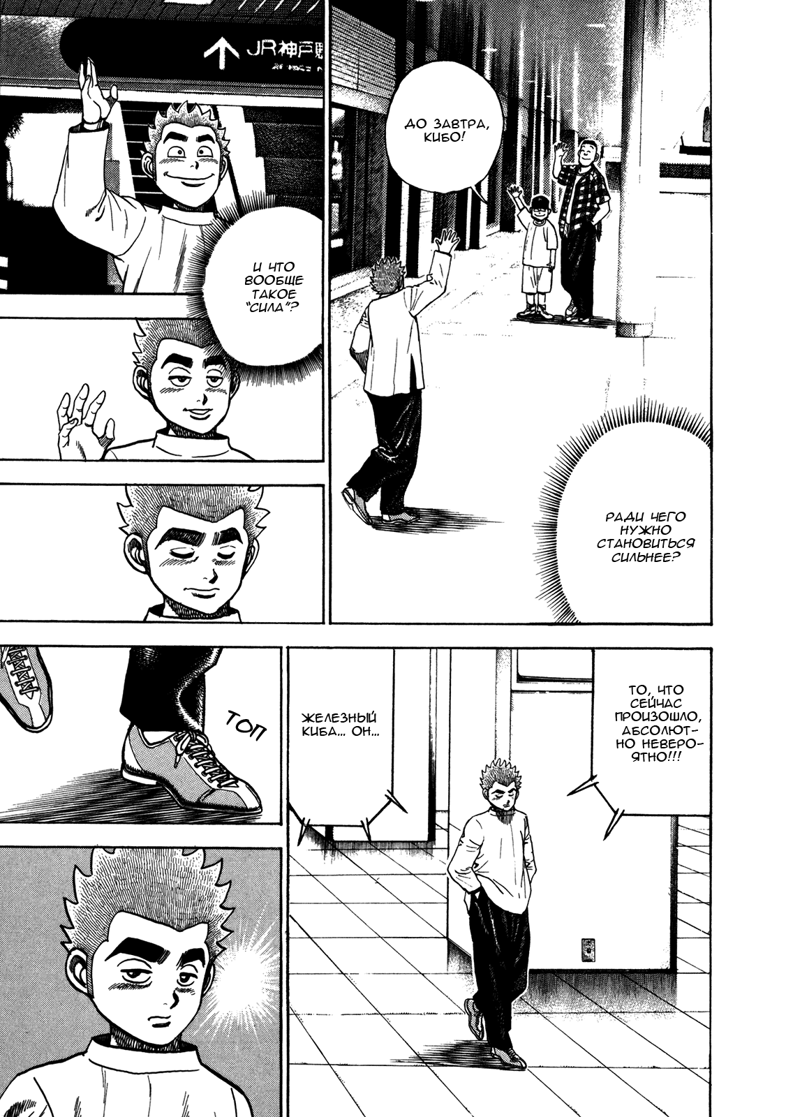 Манга Крепыш: Стальной кулак в школе - Глава 150 Страница 15