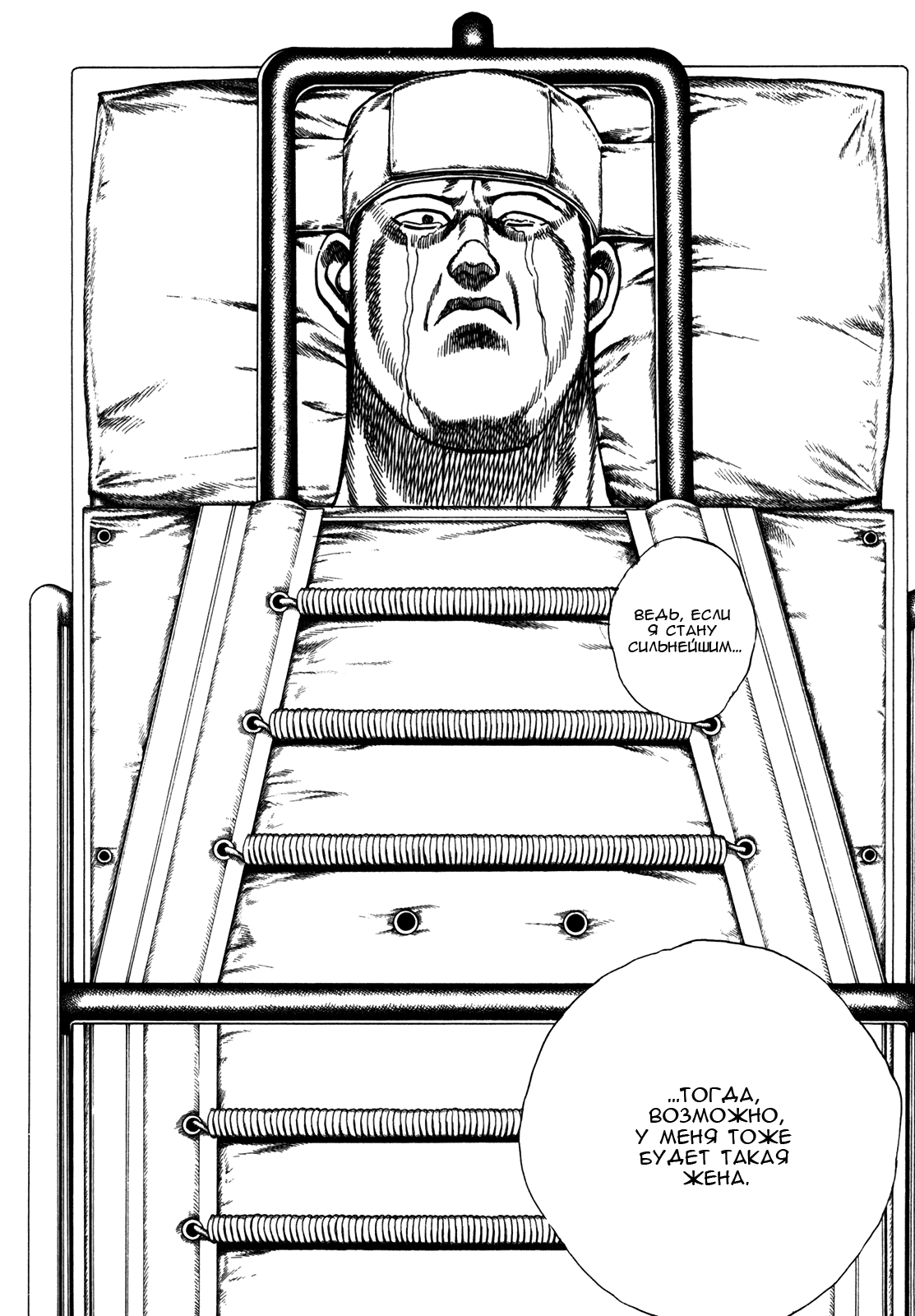 Манга Крепыш: Стальной кулак в школе - Глава 149 Страница 9