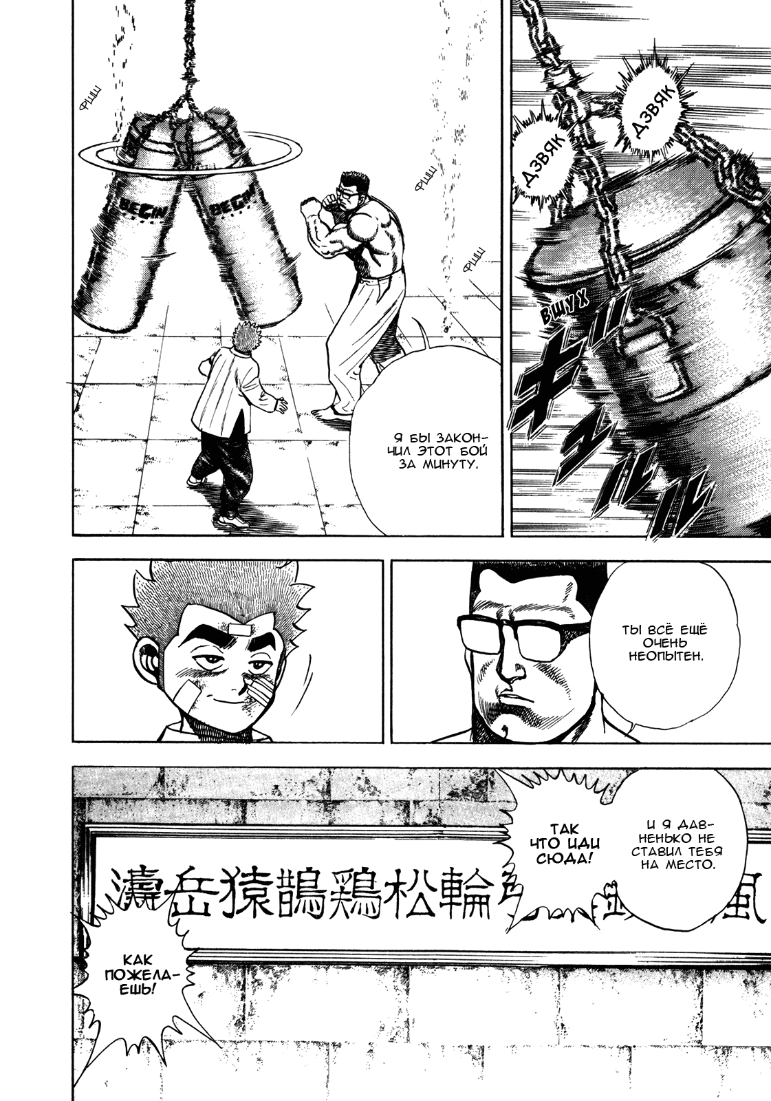 Манга Крепыш: Стальной кулак в школе - Глава 149 Страница 17