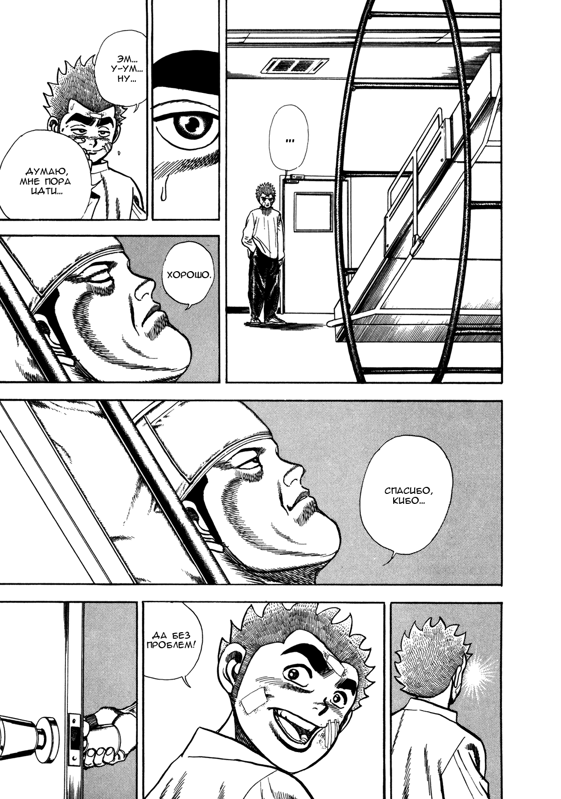 Манга Крепыш: Стальной кулак в школе - Глава 149 Страница 10