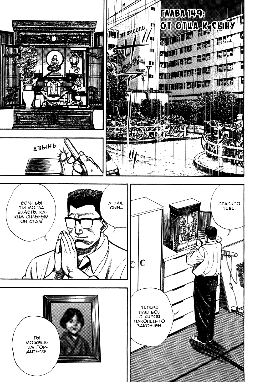 Манга Крепыш: Стальной кулак в школе - Глава 149 Страница 1