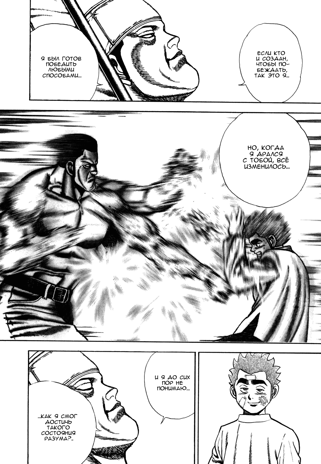 Манга Крепыш: Стальной кулак в школе - Глава 149 Страница 7