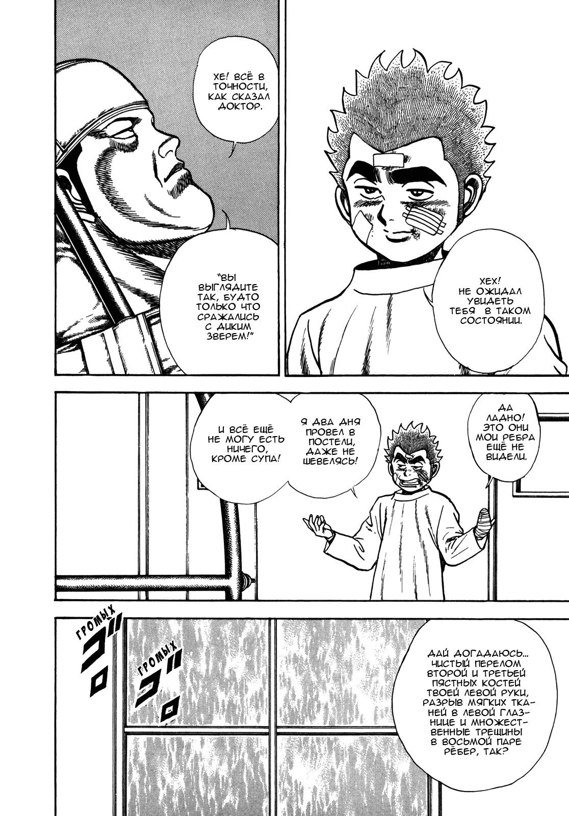 Манга Крепыш: Стальной кулак в школе - Глава 149 Страница 4