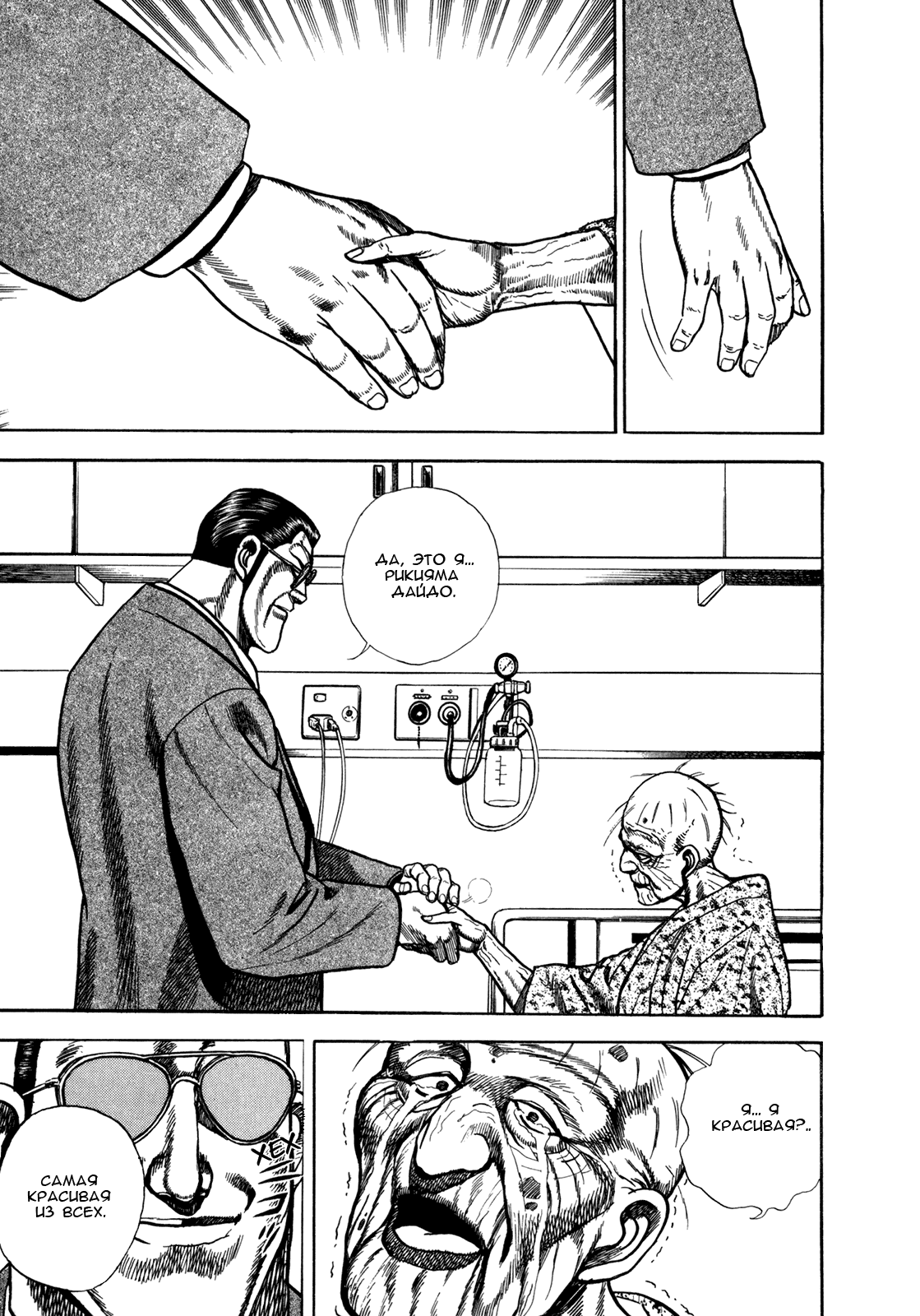 Манга Крепыш: Стальной кулак в школе - Глава 148 Страница 13