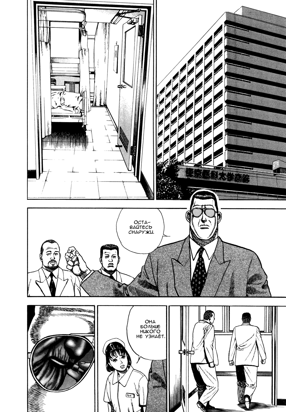 Манга Крепыш: Стальной кулак в школе - Глава 148 Страница 10