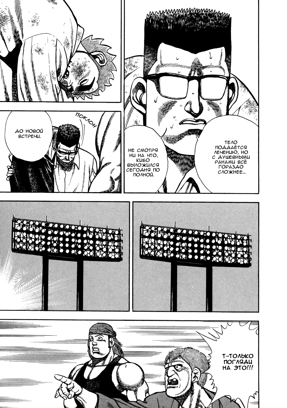 Манга Крепыш: Стальной кулак в школе - Глава 148 Страница 8