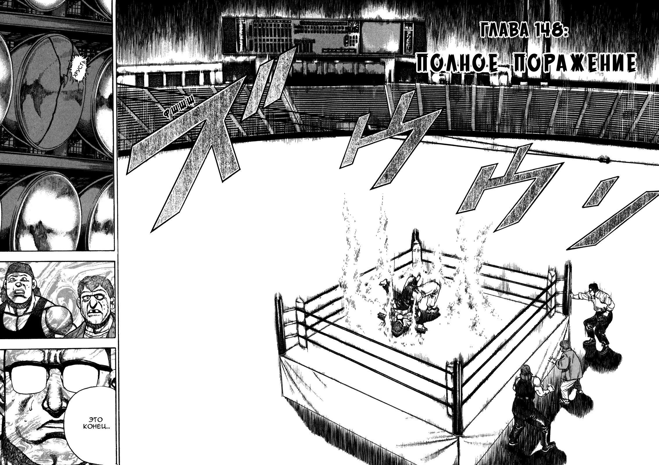 Манга Крепыш: Стальной кулак в школе - Глава 148 Страница 4