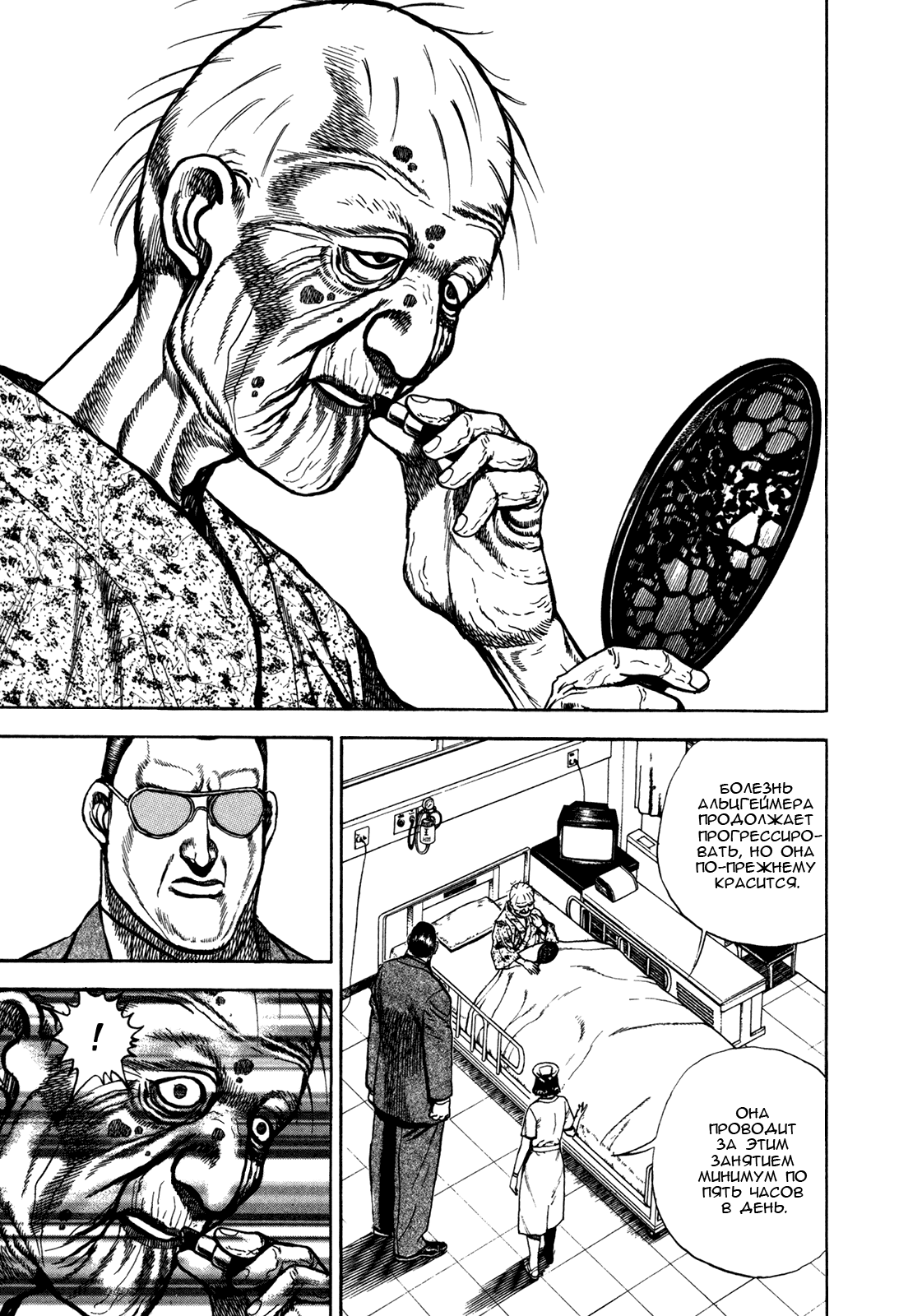 Манга Крепыш: Стальной кулак в школе - Глава 148 Страница 11