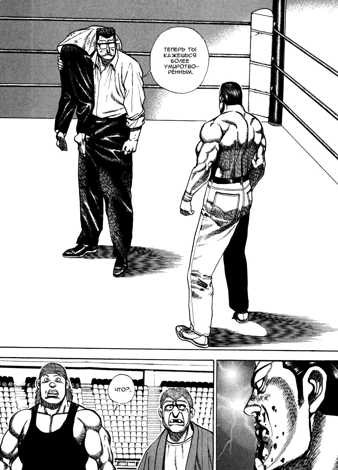 Манга Крепыш: Стальной кулак в школе - Глава 148 Страница 7
