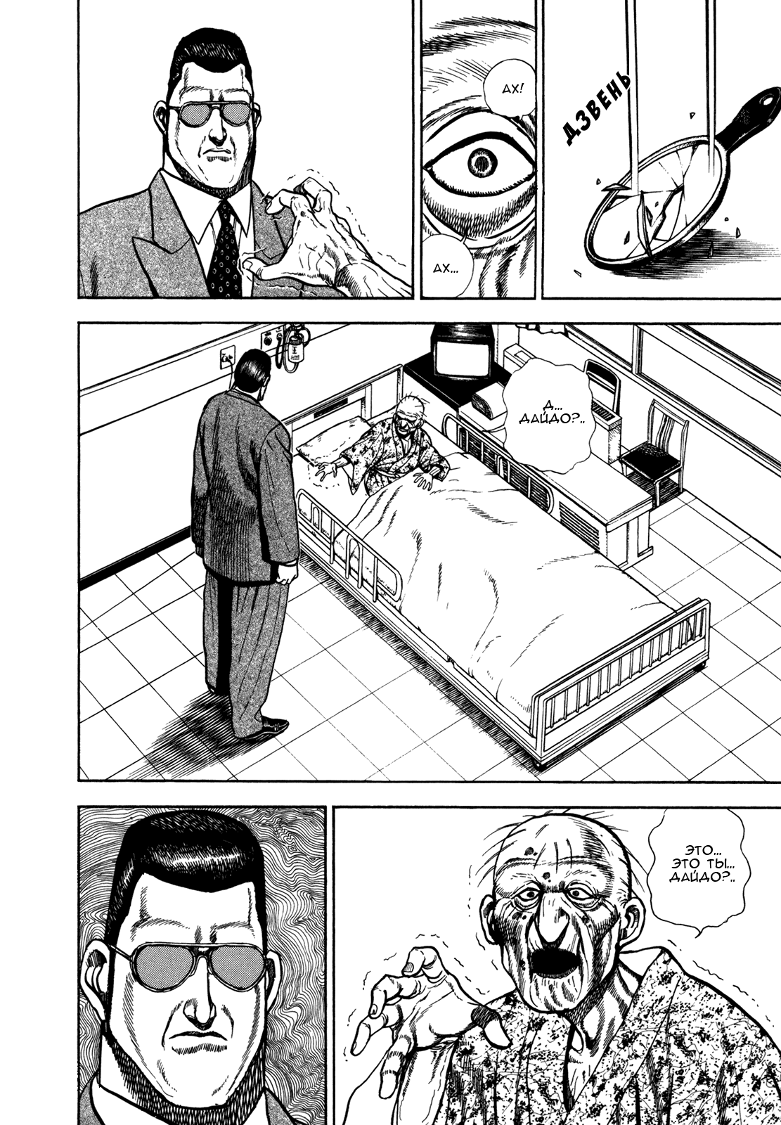 Манга Крепыш: Стальной кулак в школе - Глава 148 Страница 12