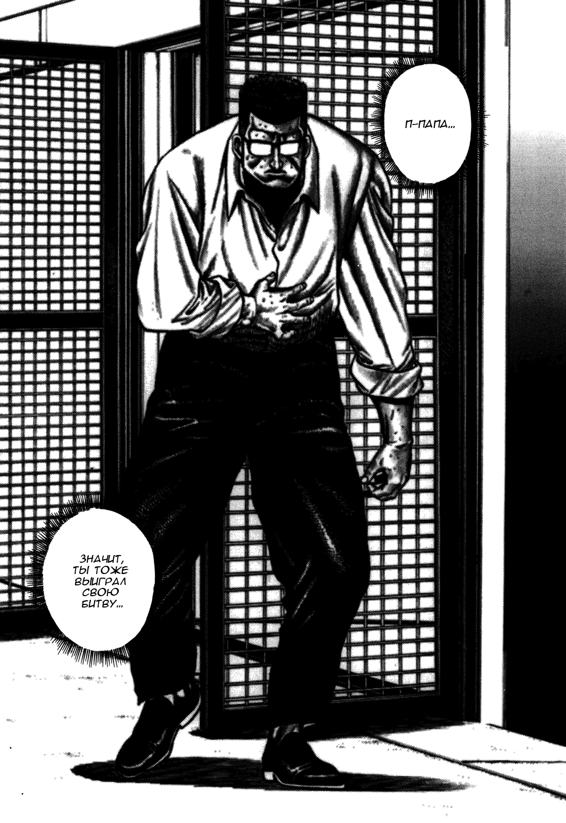 Манга Крепыш: Стальной кулак в школе - Глава 147 Страница 11