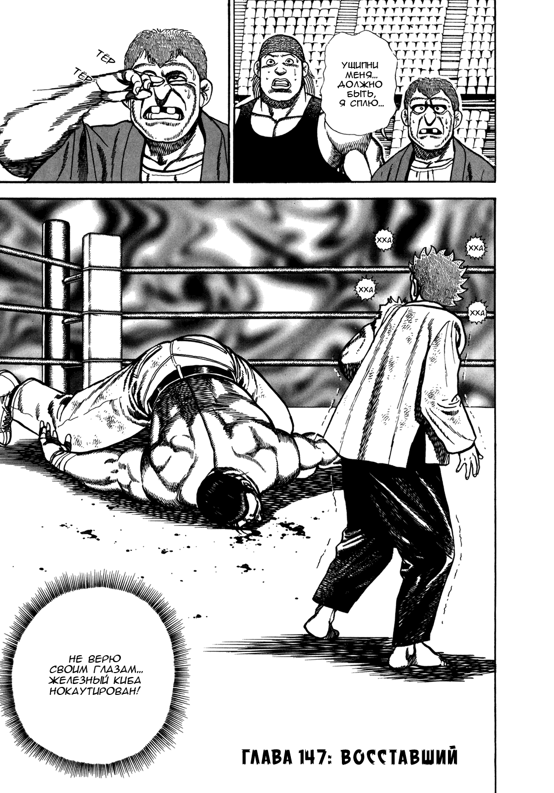 Манга Крепыш: Стальной кулак в школе - Глава 147 Страница 7