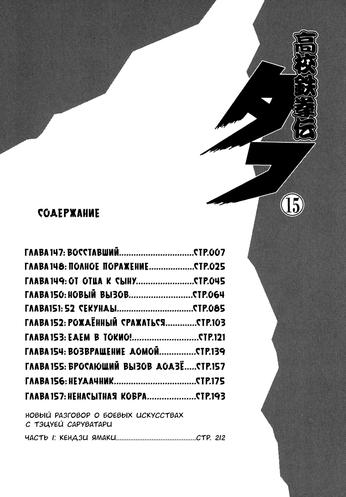 Манга Крепыш: Стальной кулак в школе - Глава 147 Страница 6