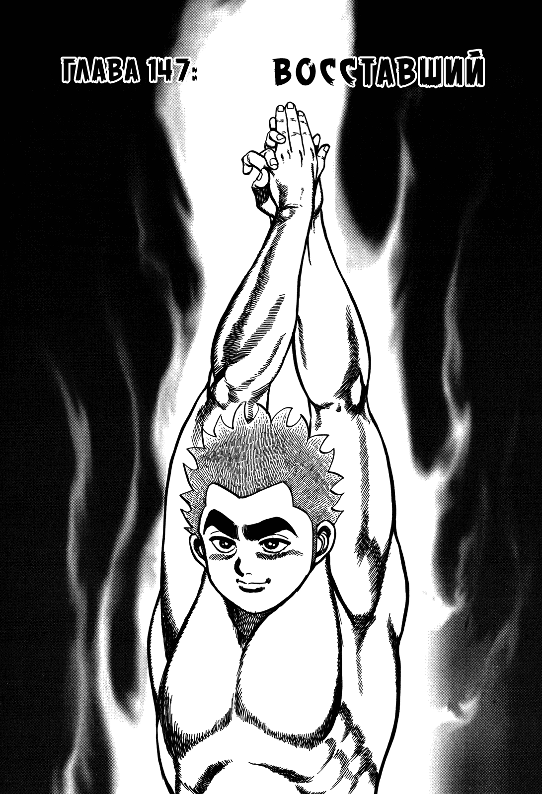 Манга Крепыш: Стальной кулак в школе - Глава 147 Страница 8