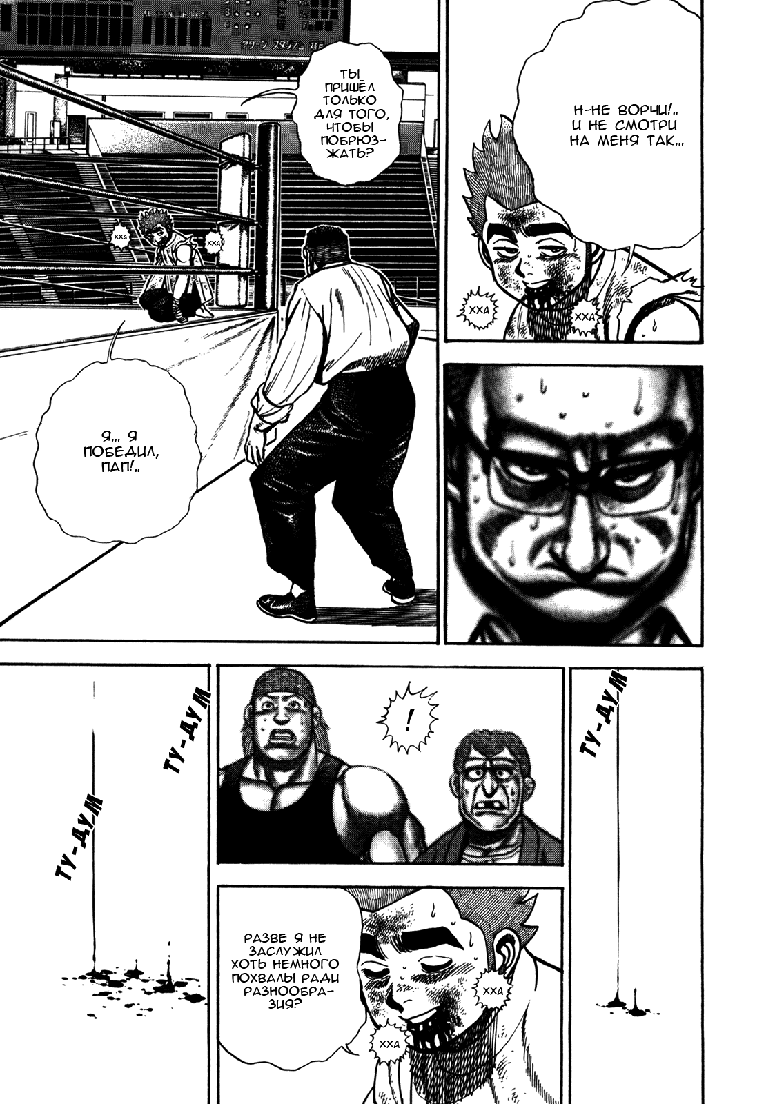 Манга Крепыш: Стальной кулак в школе - Глава 147 Страница 13