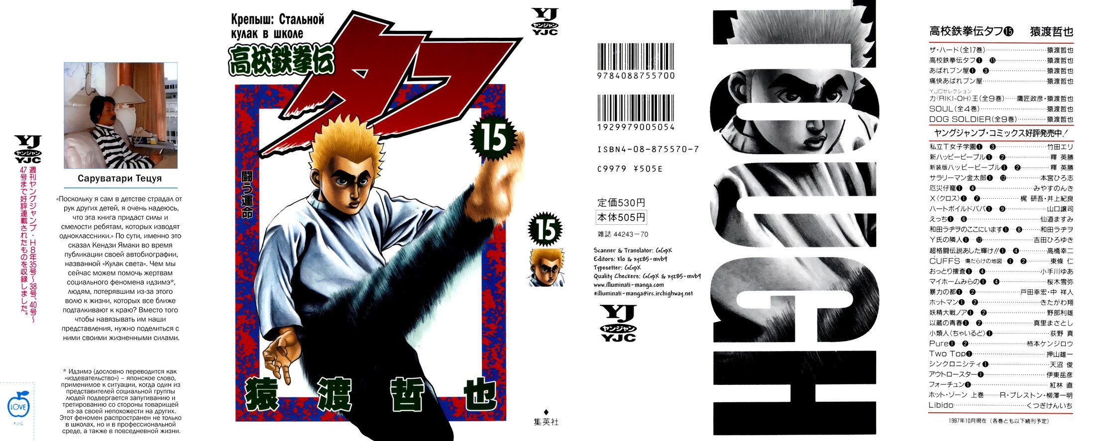 Манга Крепыш: Стальной кулак в школе - Глава 147 Страница 1