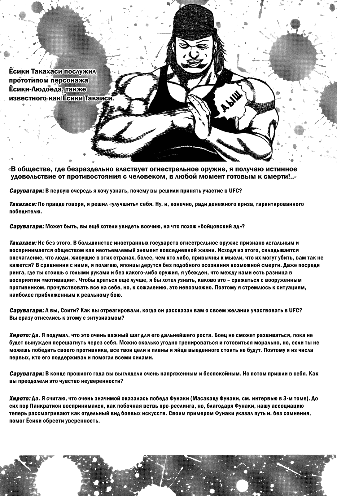 Манга Крепыш: Стальной кулак в школе - Глава 146 Страница 20