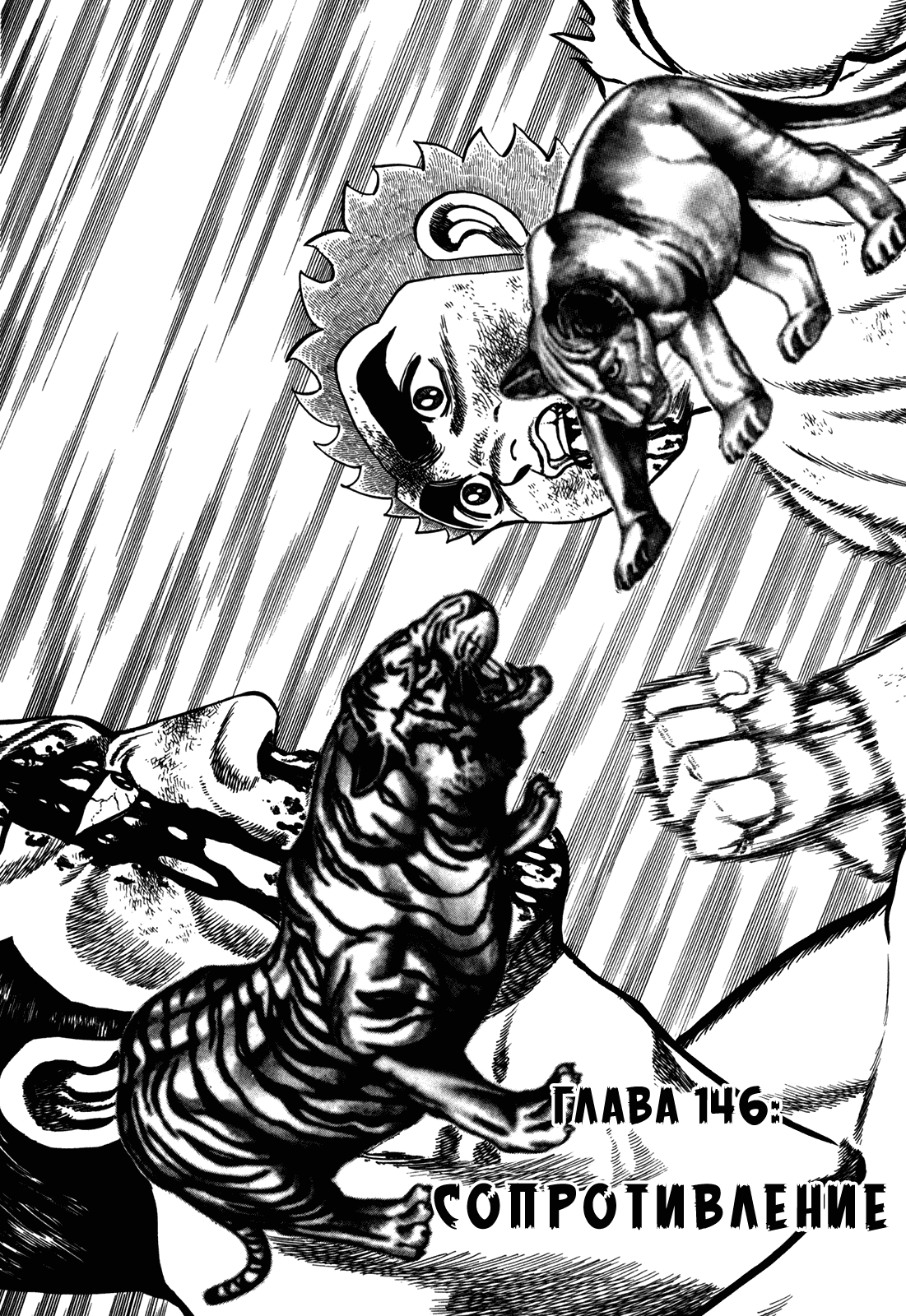 Манга Крепыш: Стальной кулак в школе - Глава 146 Страница 2
