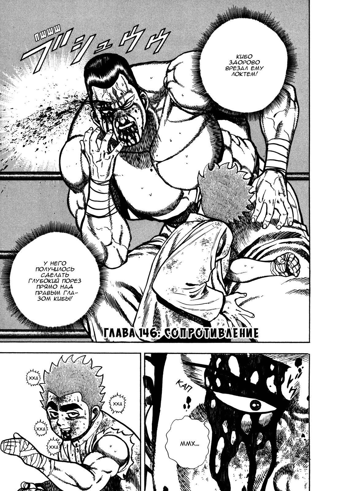 Манга Крепыш: Стальной кулак в школе - Глава 146 Страница 1