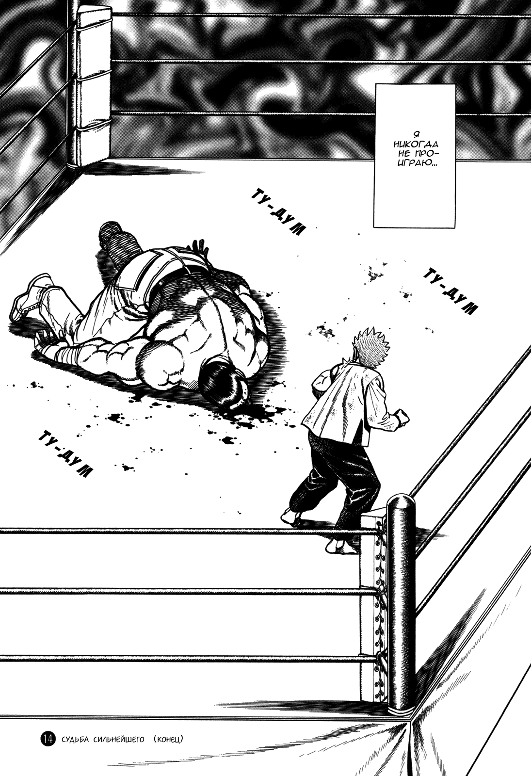 Манга Крепыш: Стальной кулак в школе - Глава 146 Страница 17