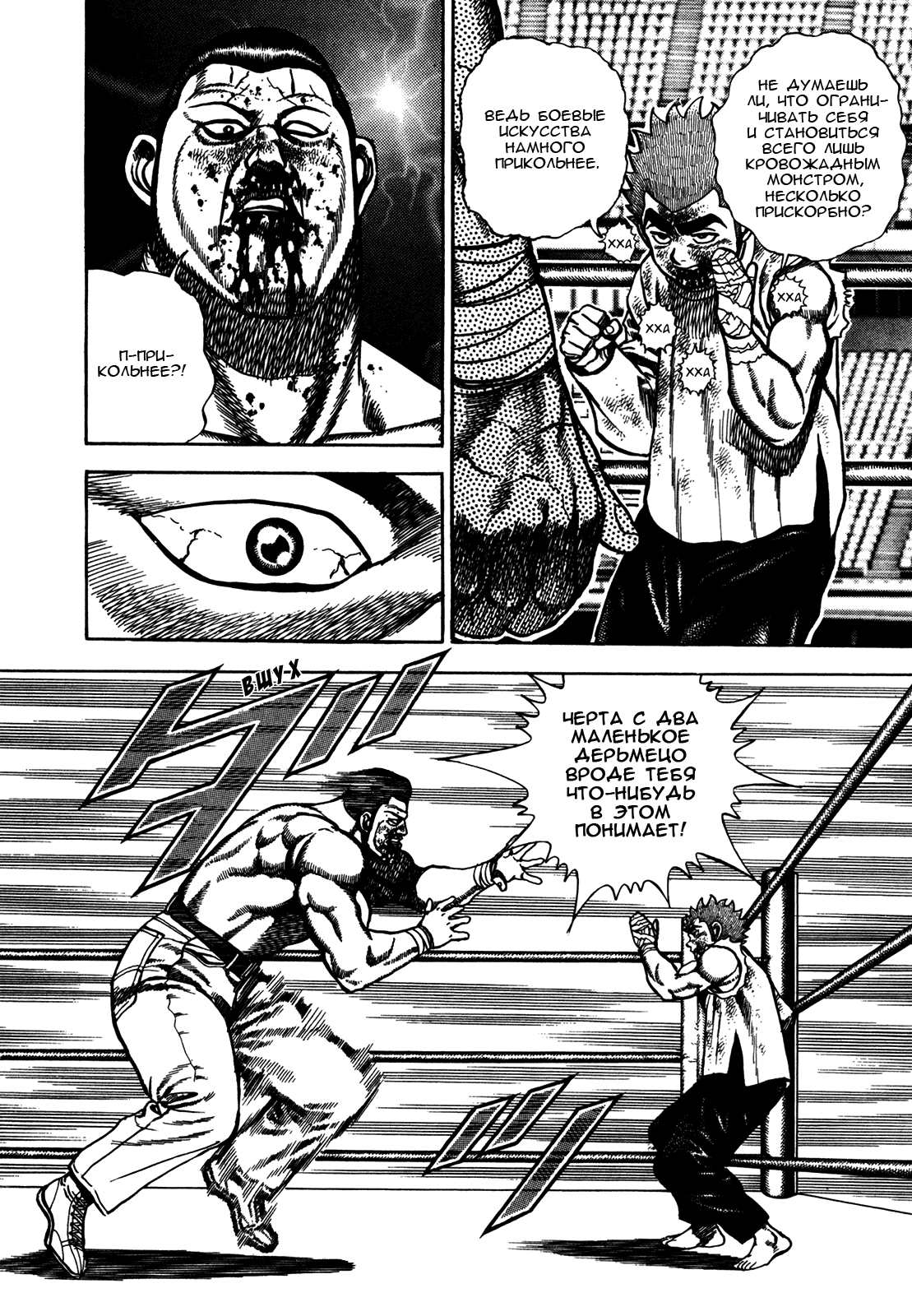 Манга Крепыш: Стальной кулак в школе - Глава 145 Страница 12