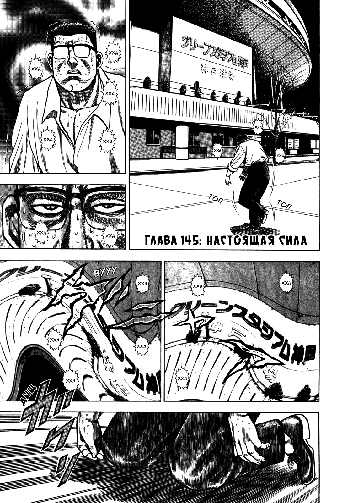 Манга Крепыш: Стальной кулак в школе - Глава 145 Страница 1
