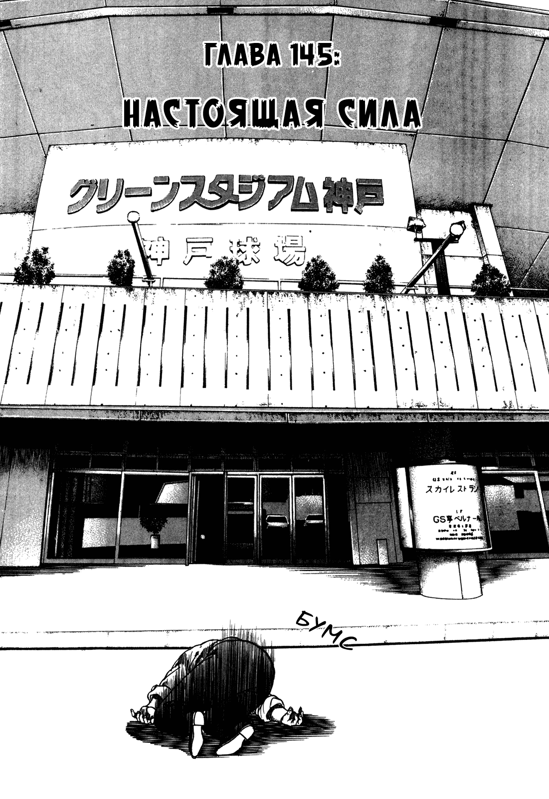 Манга Крепыш: Стальной кулак в школе - Глава 145 Страница 2