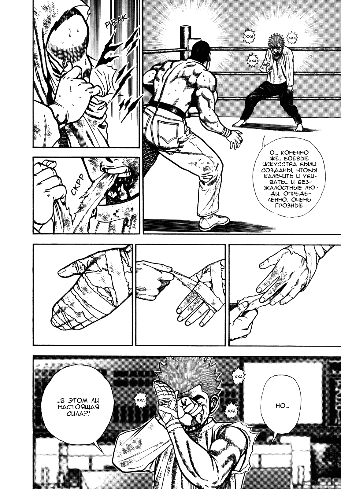 Манга Крепыш: Стальной кулак в школе - Глава 145 Страница 4