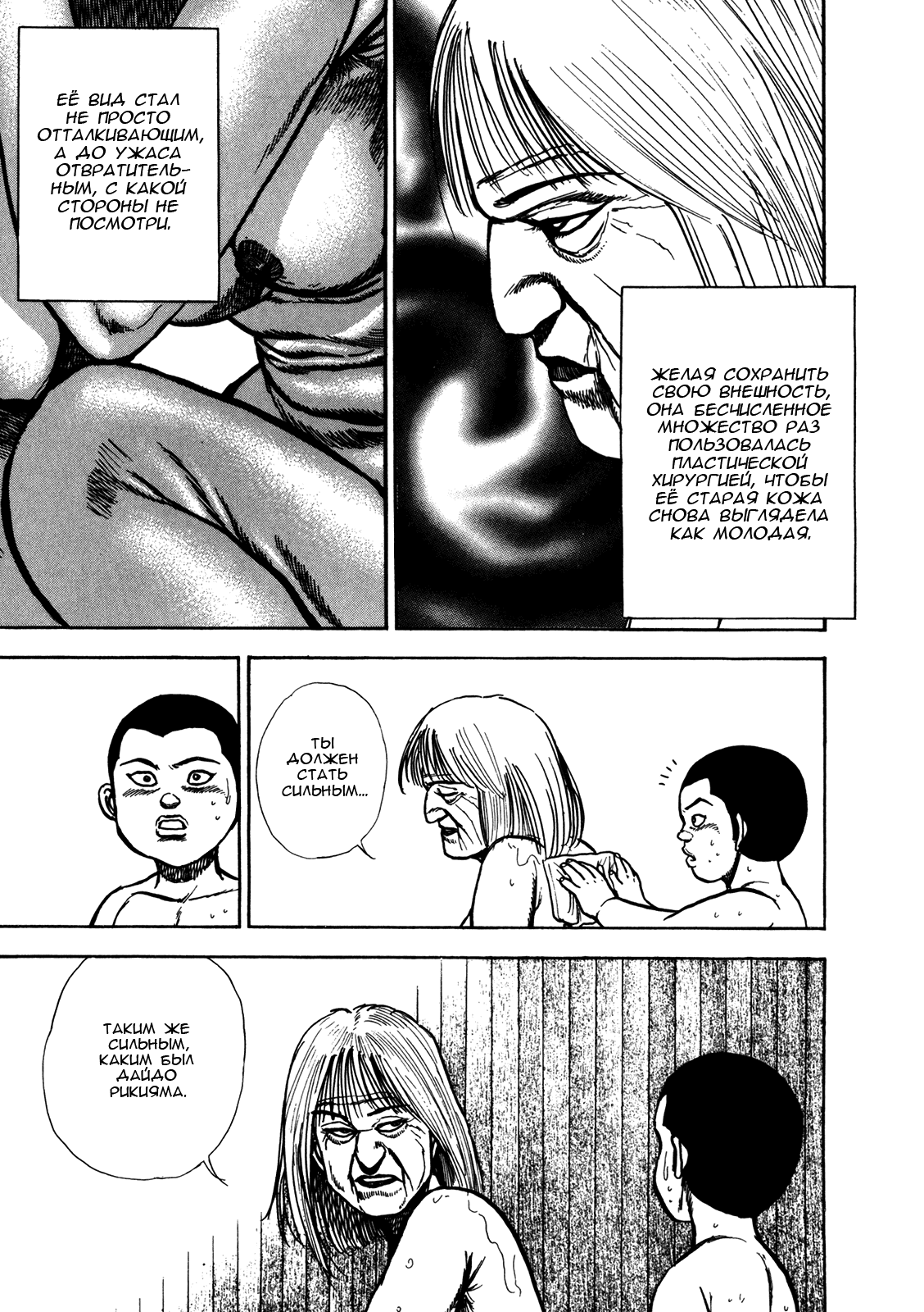 Манга Крепыш: Стальной кулак в школе - Глава 145 Страница 9