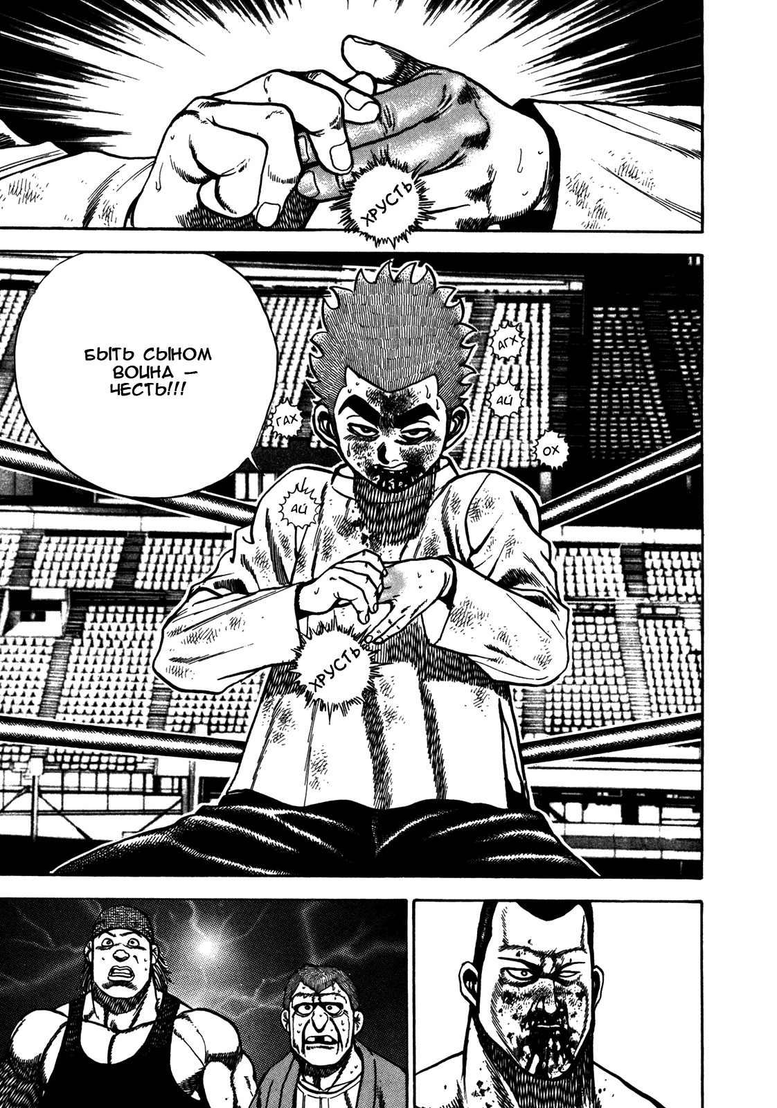 Манга Крепыш: Стальной кулак в школе - Глава 145 Страница 3