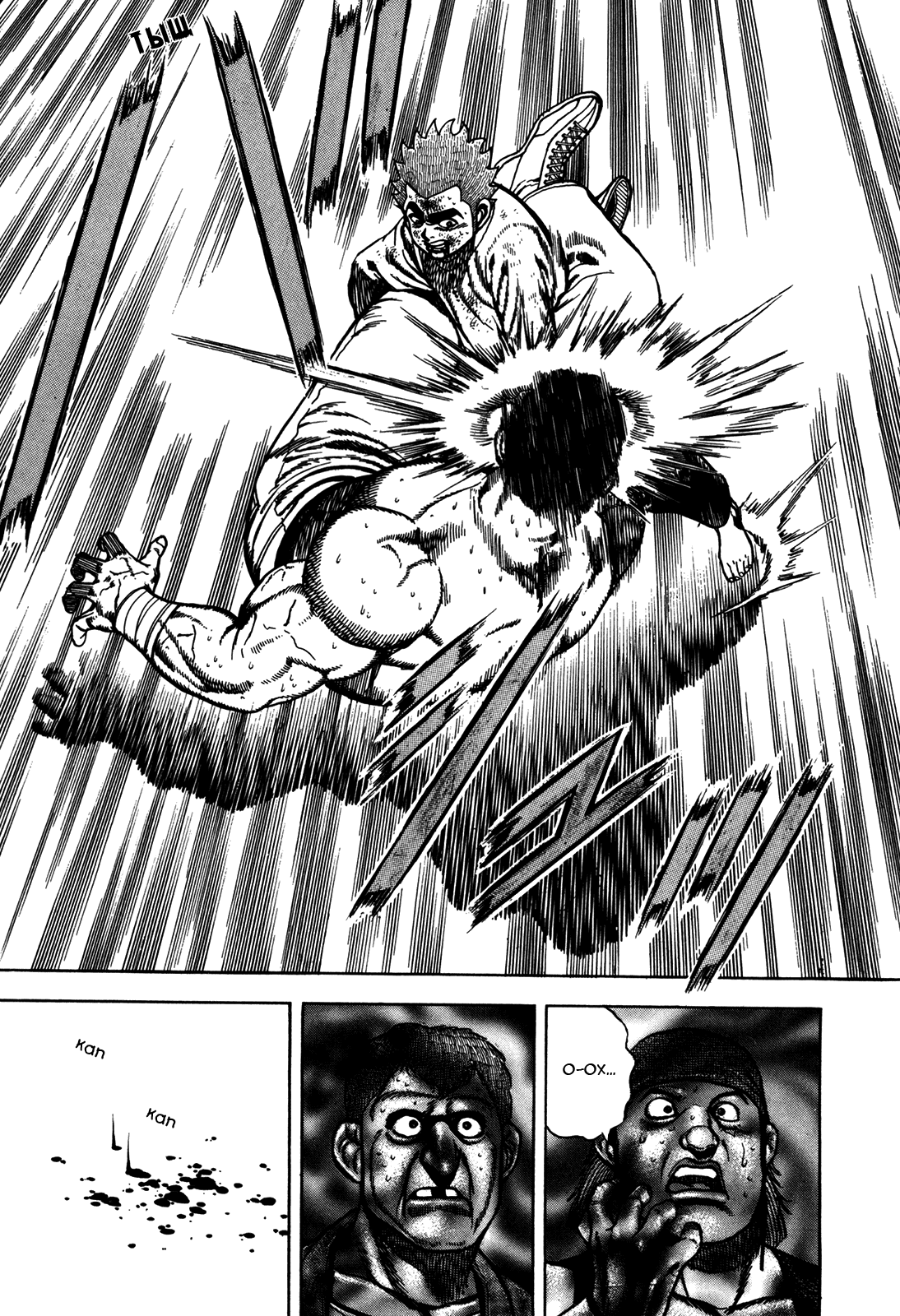 Манга Крепыш: Стальной кулак в школе - Глава 144 Страница 10