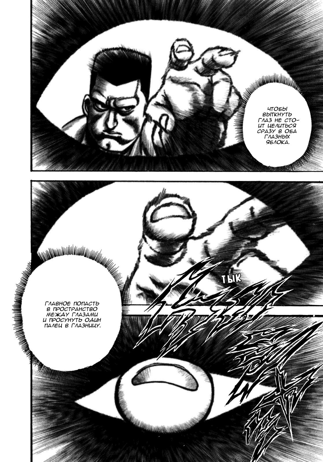 Манга Крепыш: Стальной кулак в школе - Глава 144 Страница 9