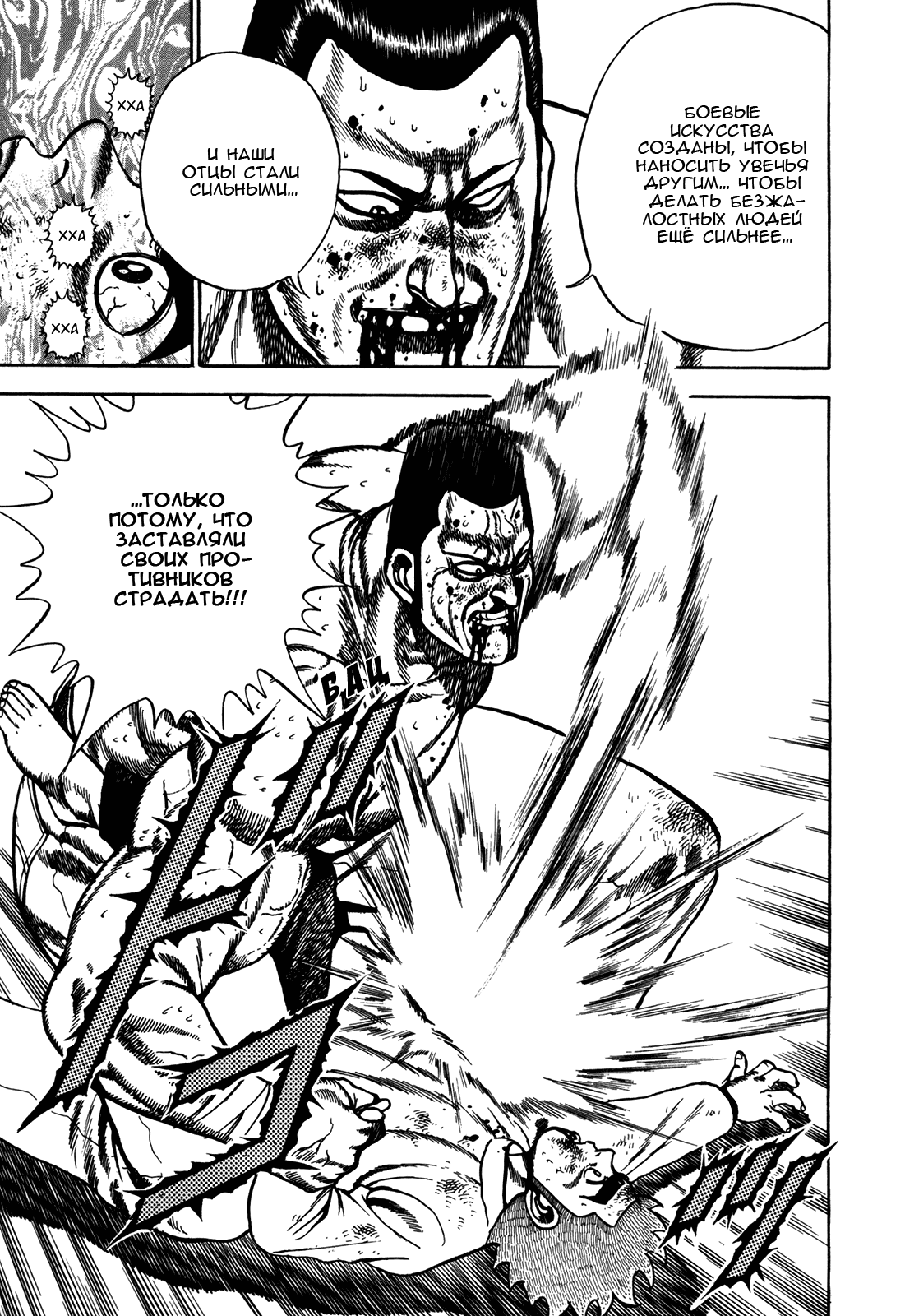 Манга Крепыш: Стальной кулак в школе - Глава 144 Страница 14