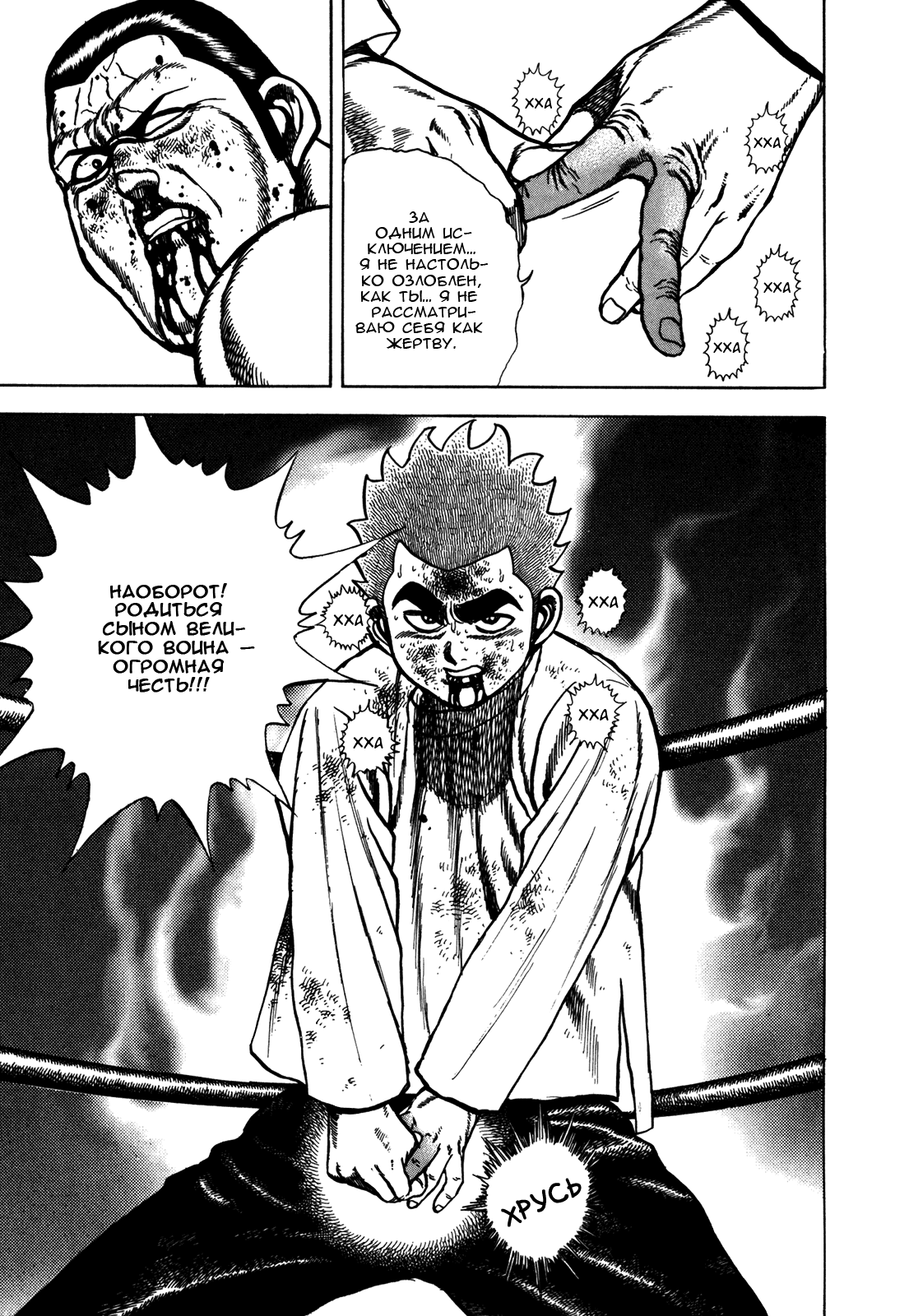 Манга Крепыш: Стальной кулак в школе - Глава 144 Страница 18