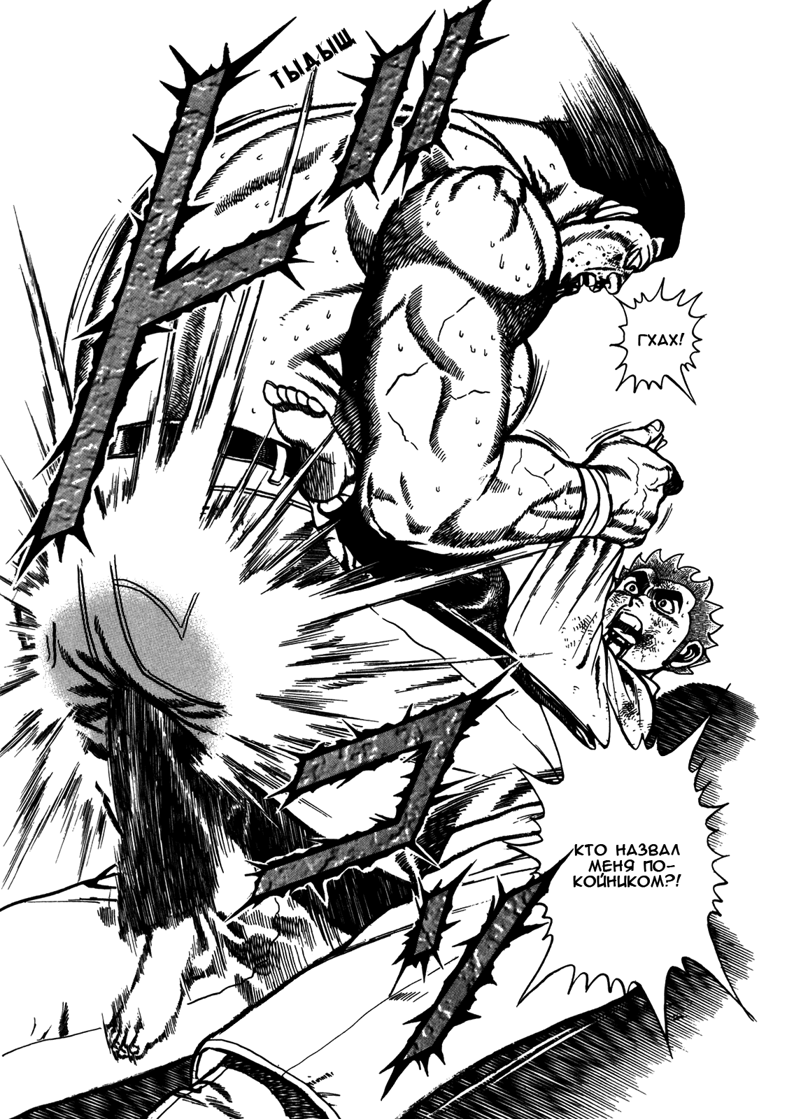 Манга Крепыш: Стальной кулак в школе - Глава 144 Страница 16