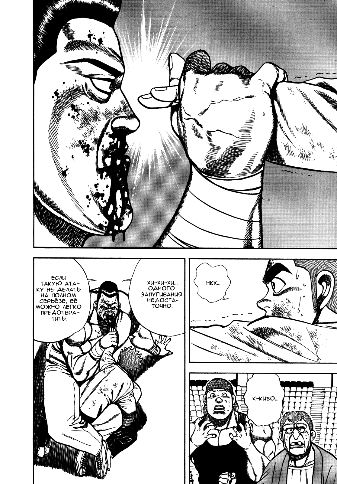 Манга Крепыш: Стальной кулак в школе - Глава 144 Страница 11