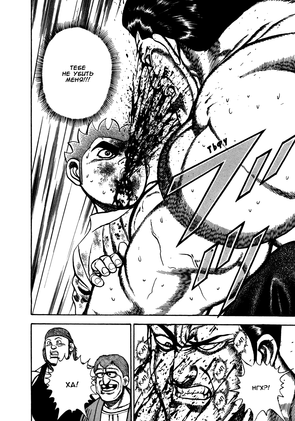 Манга Крепыш: Стальной кулак в школе - Глава 144 Страница 3