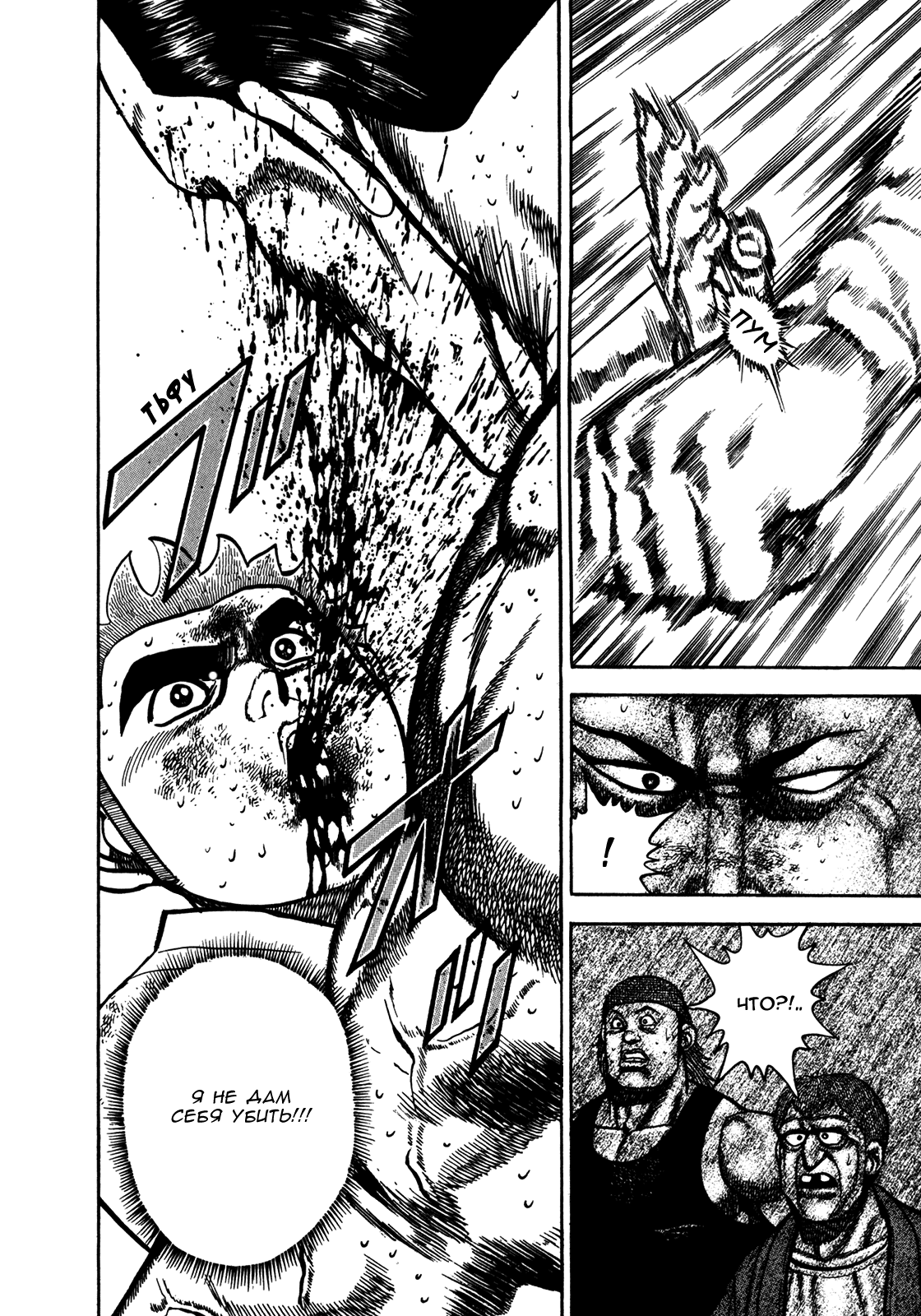 Манга Крепыш: Стальной кулак в школе - Глава 143 Страница 17