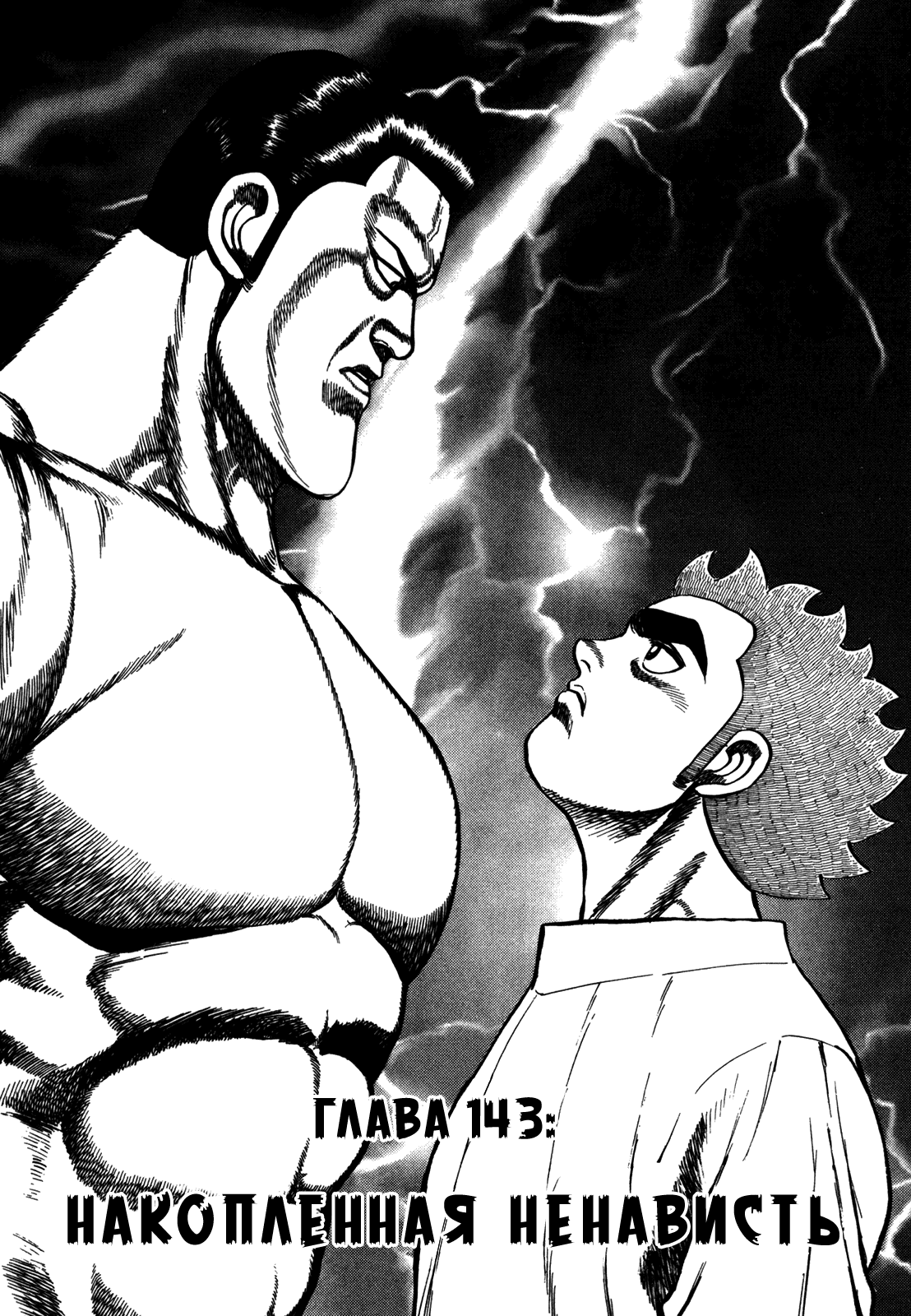 Манга Крепыш: Стальной кулак в школе - Глава 143 Страница 2