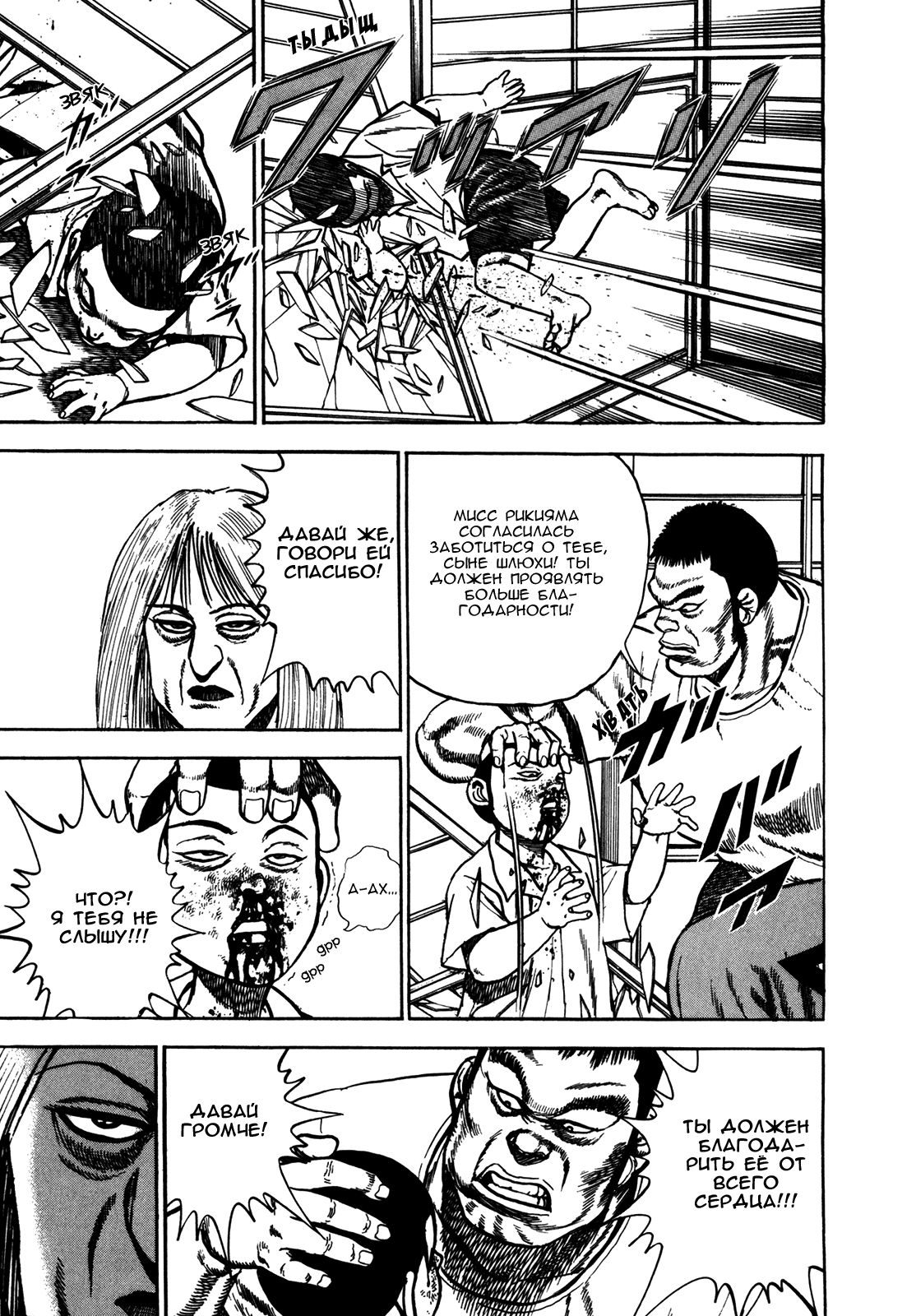 Манга Крепыш: Стальной кулак в школе - Глава 143 Страница 12