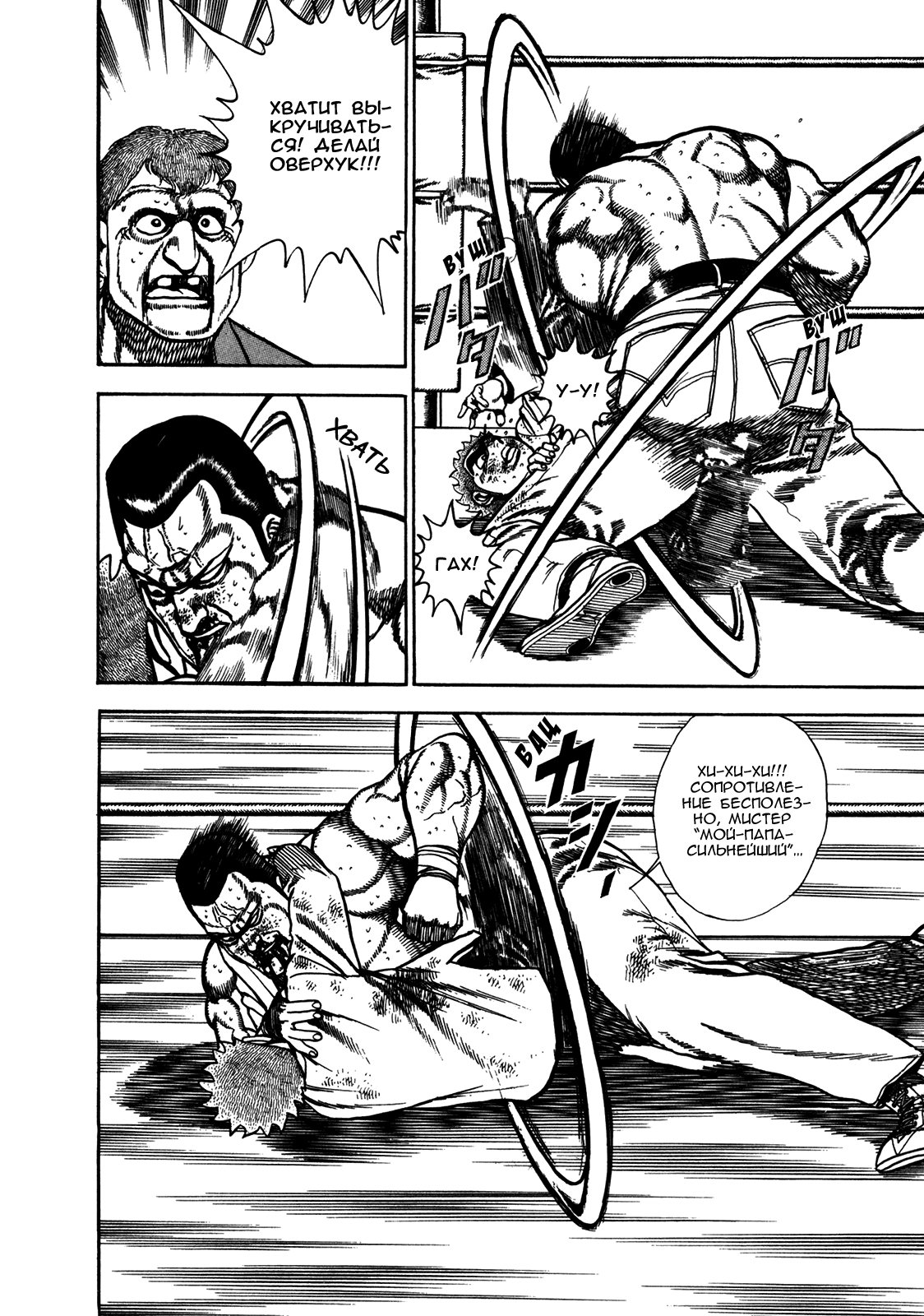 Манга Крепыш: Стальной кулак в школе - Глава 143 Страница 6