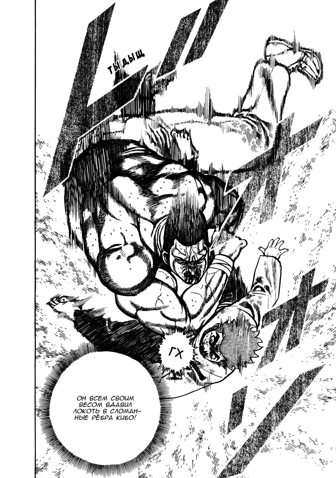 Манга Крепыш: Стальной кулак в школе - Глава 143 Страница 4