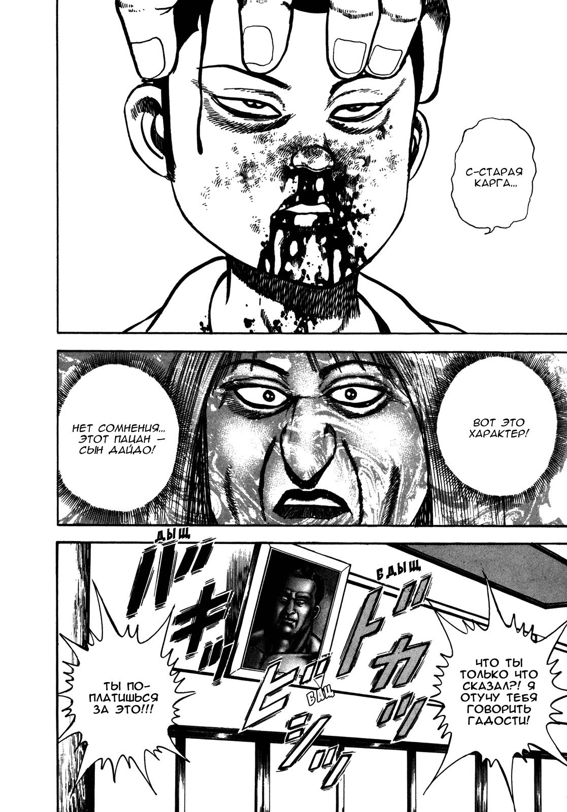 Манга Крепыш: Стальной кулак в школе - Глава 143 Страница 13