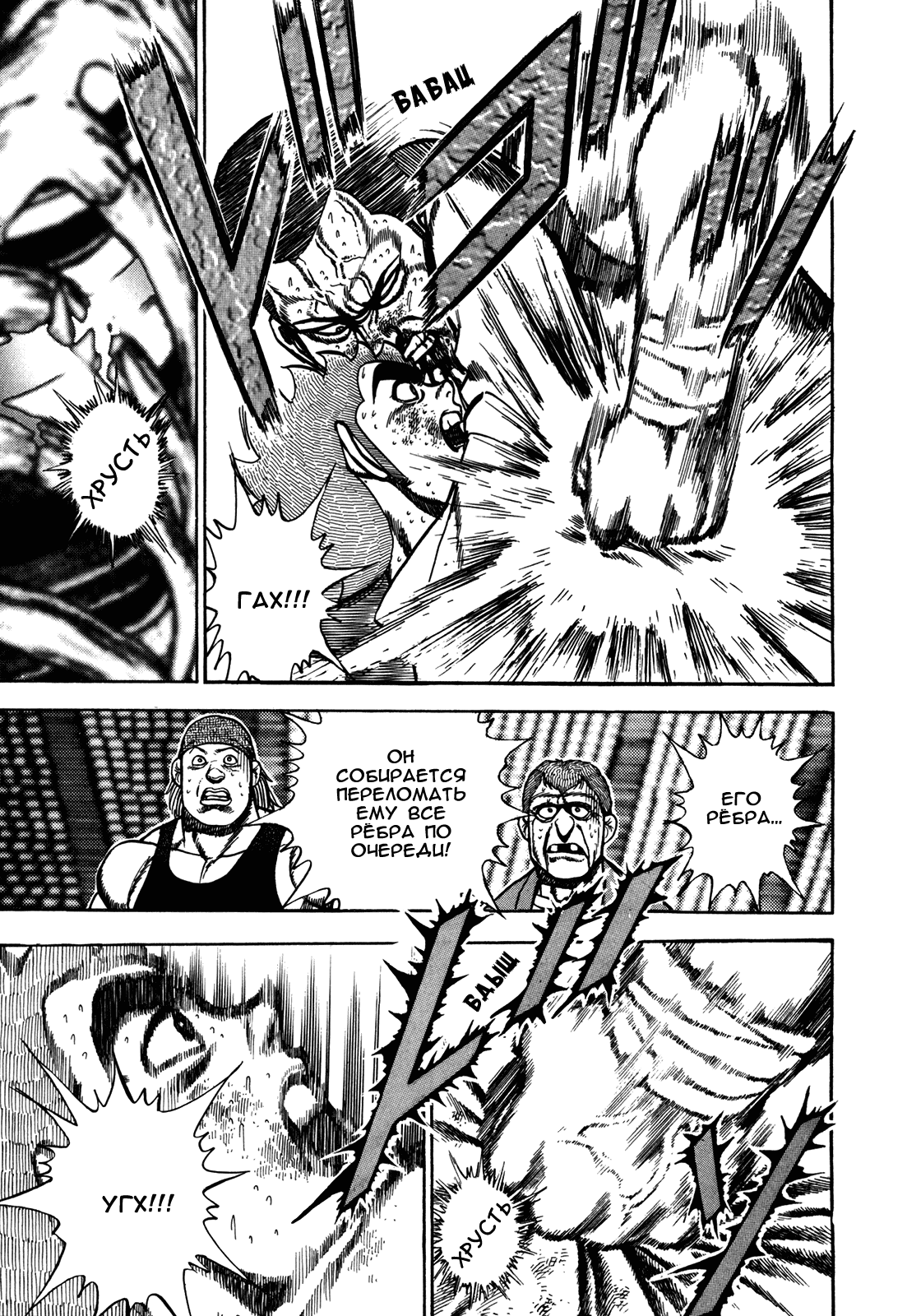 Манга Крепыш: Стальной кулак в школе - Глава 143 Страница 7