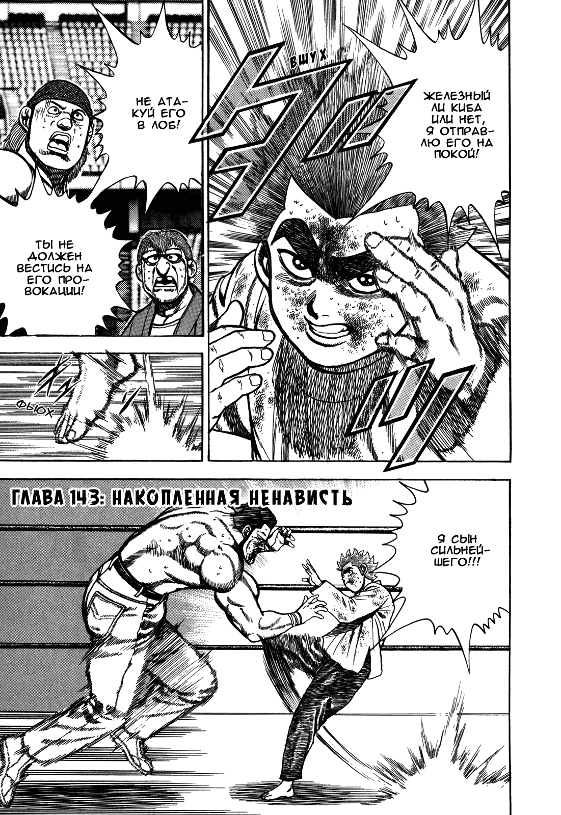 Манга Крепыш: Стальной кулак в школе - Глава 143 Страница 1