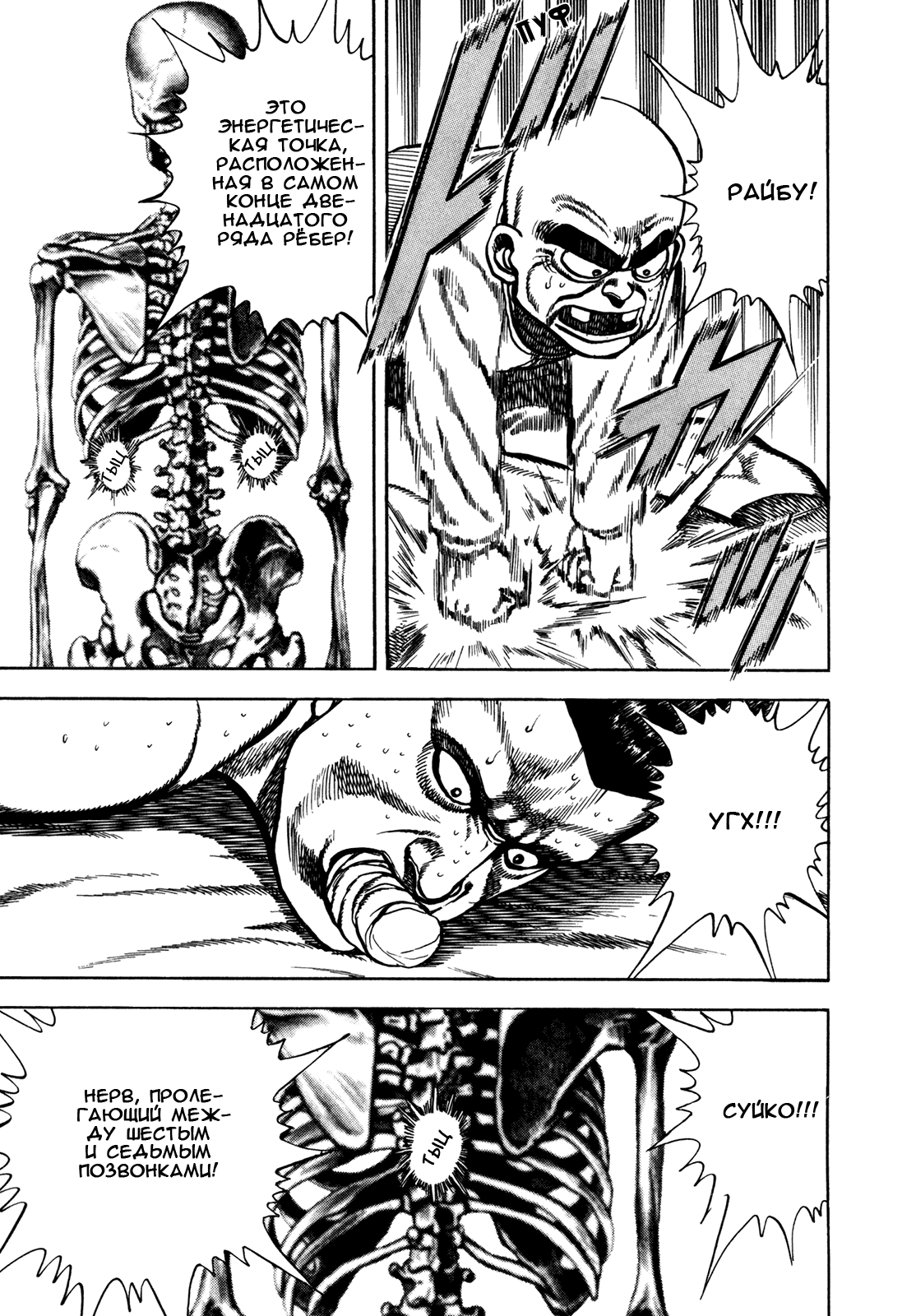 Манга Крепыш: Стальной кулак в школе - Глава 142 Страница 13