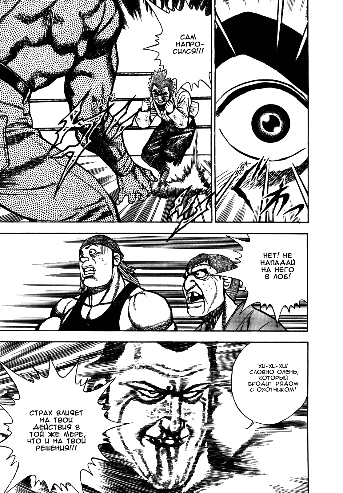 Манга Крепыш: Стальной кулак в школе - Глава 142 Страница 17