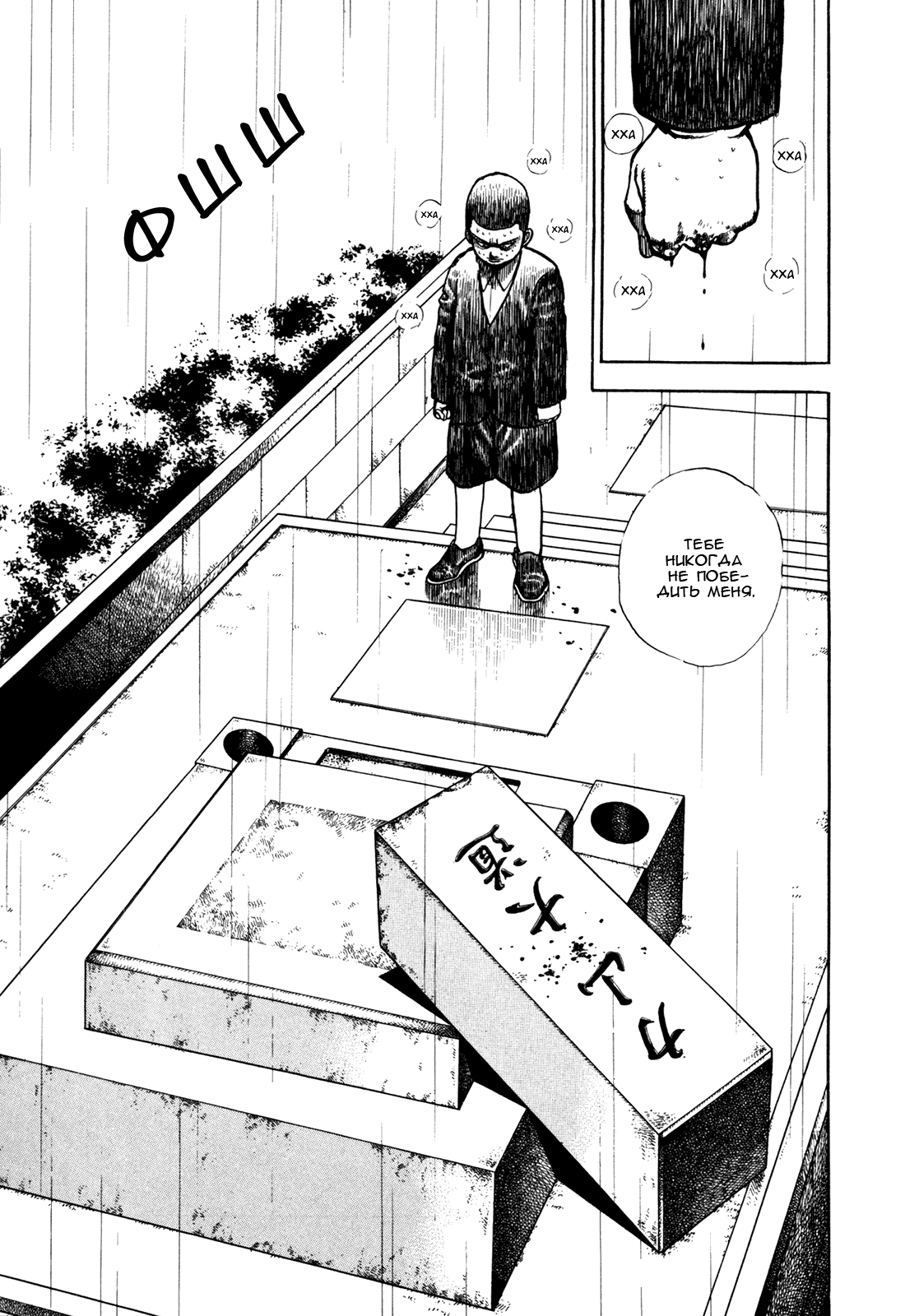 Манга Крепыш: Стальной кулак в школе - Глава 142 Страница 11