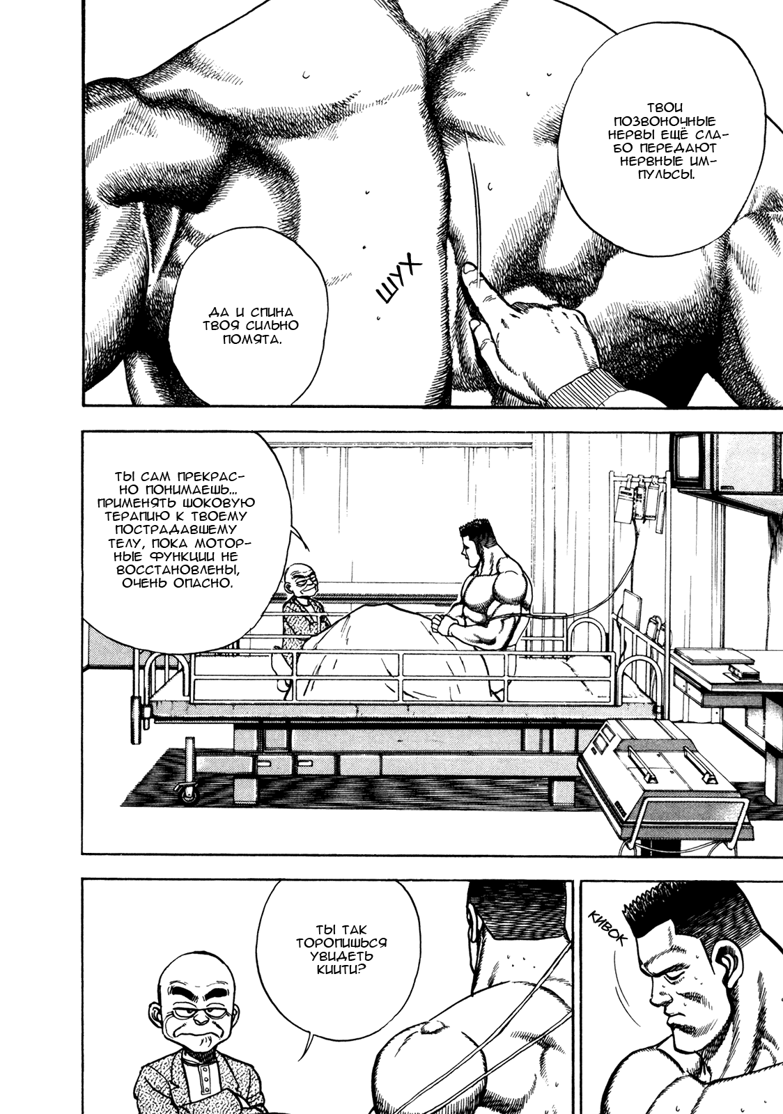 Манга Крепыш: Стальной кулак в школе - Глава 142 Страница 6