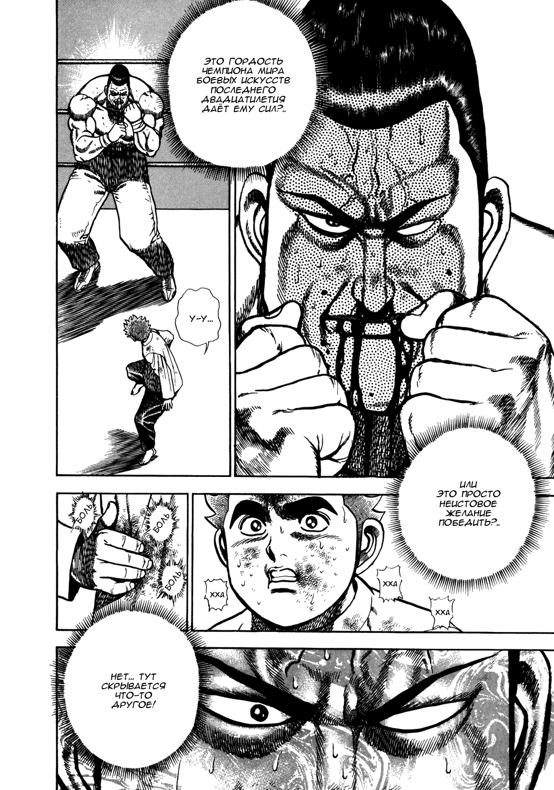 Манга Крепыш: Стальной кулак в школе - Глава 142 Страница 8